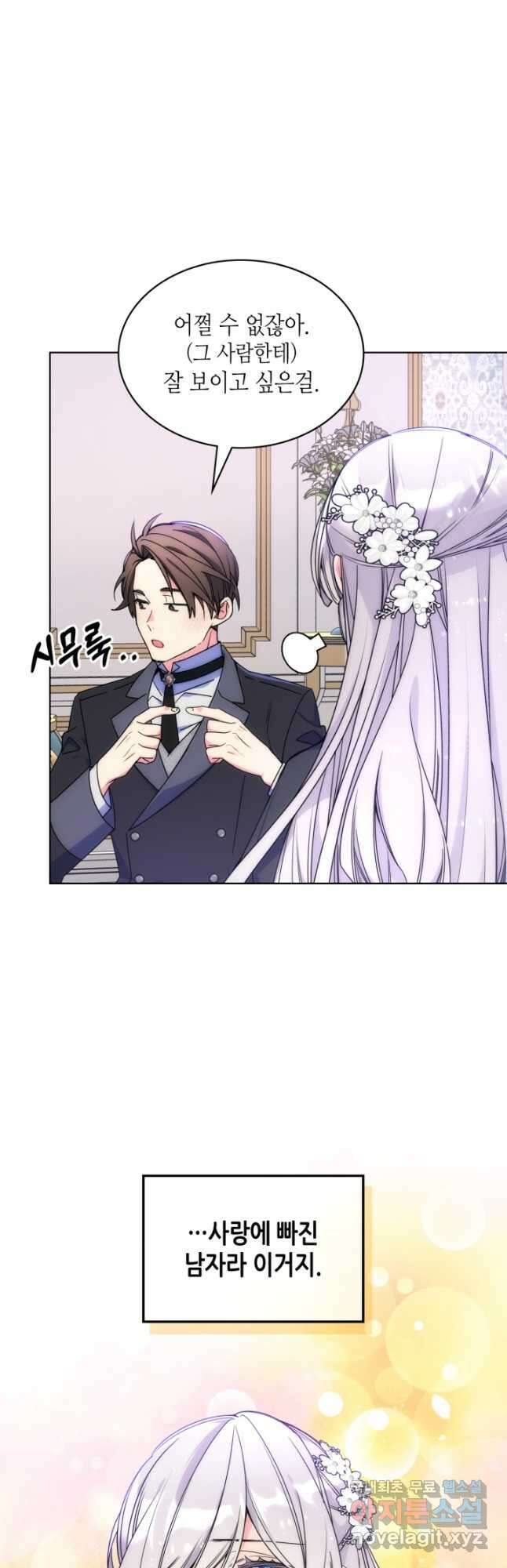 오라버니가 너무 순해서 걱정이다 64화 4