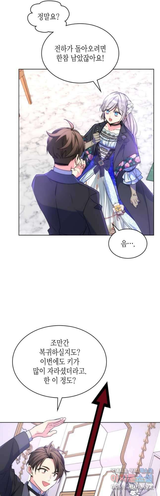 오라버니가 너무 순해서 걱정이다 64화 6