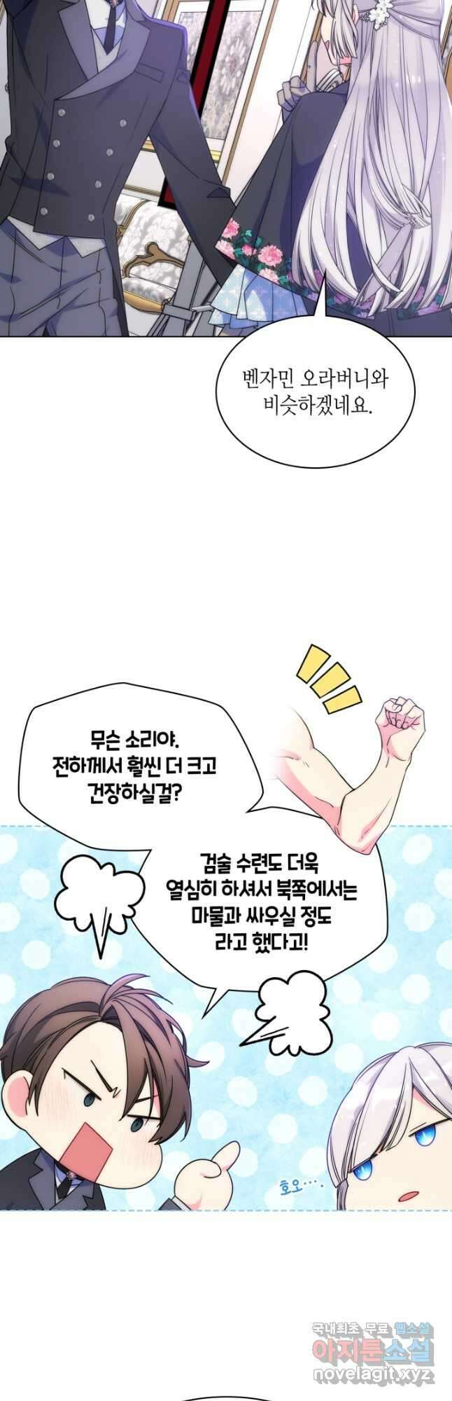 오라버니가 너무 순해서 걱정이다 64화 7