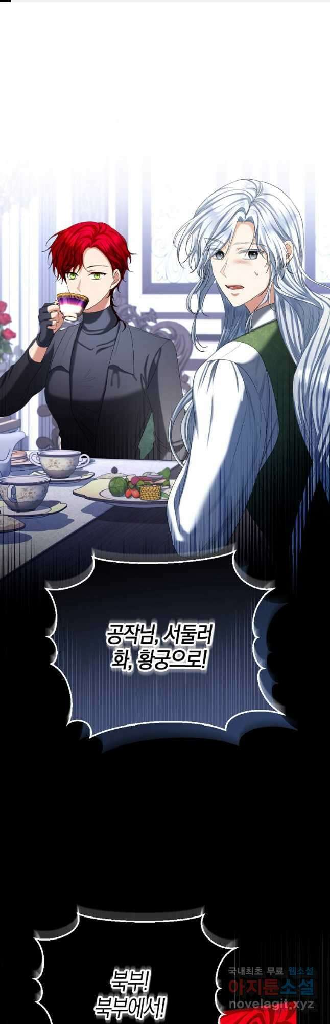 아쉴레앙 공작의 계약 결혼 67화 1