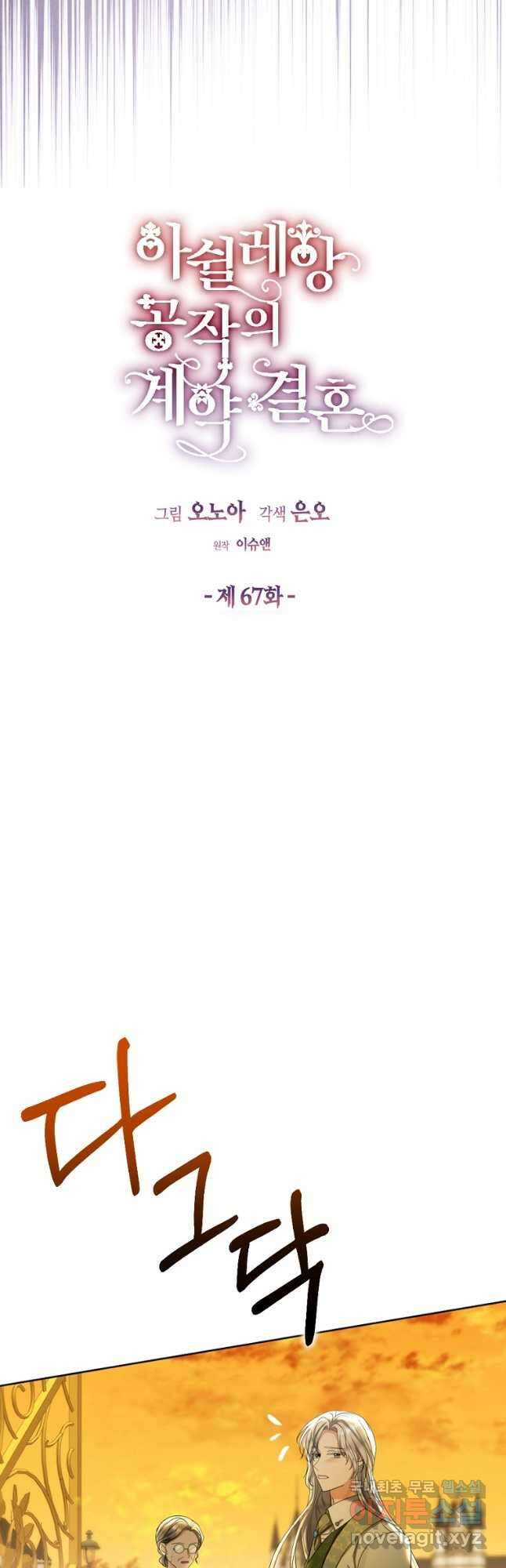 아쉴레앙 공작의 계약 결혼 67화 5