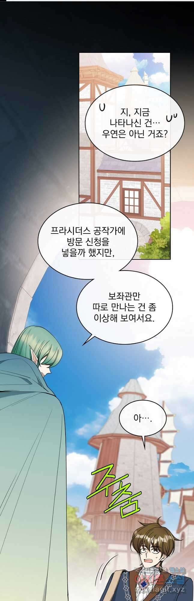 공작님, 회개해주세요! 46화 1