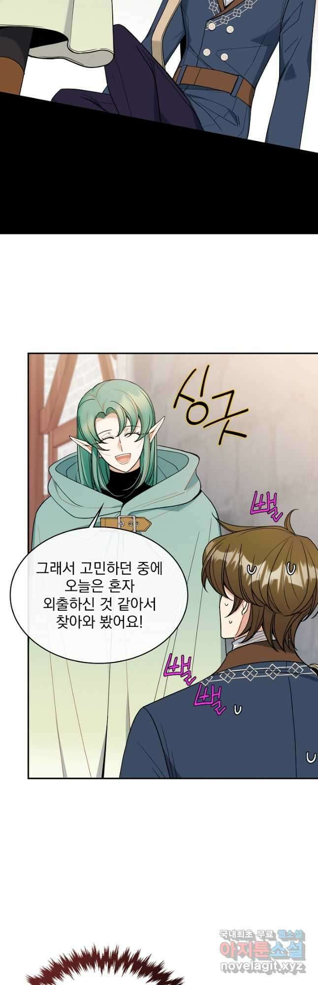 공작님, 회개해주세요! 46화 2