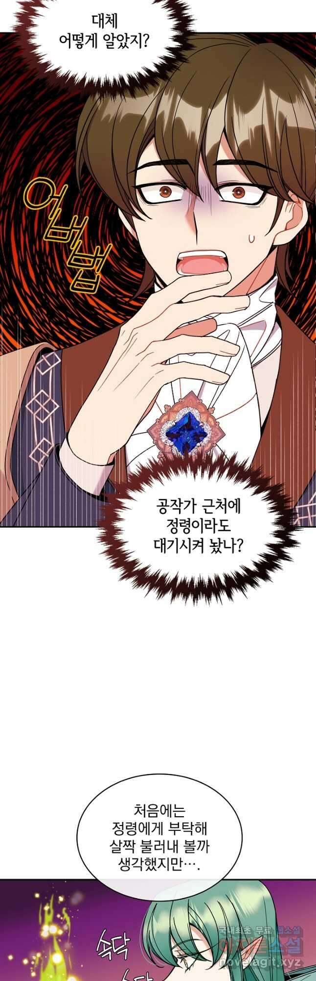 공작님, 회개해주세요! 46화 3