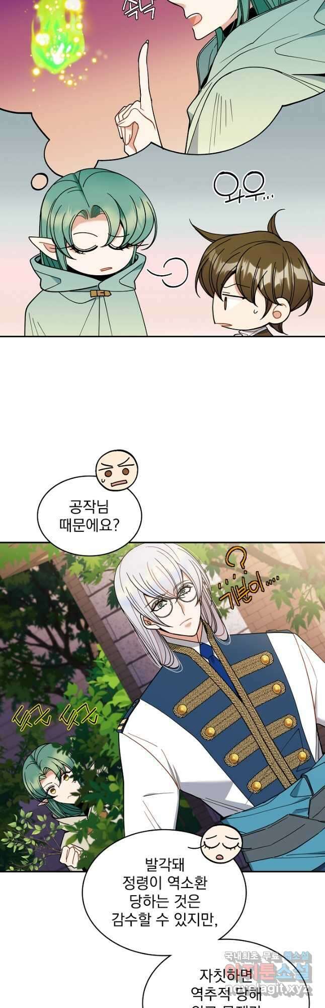 공작님, 회개해주세요! 46화 4