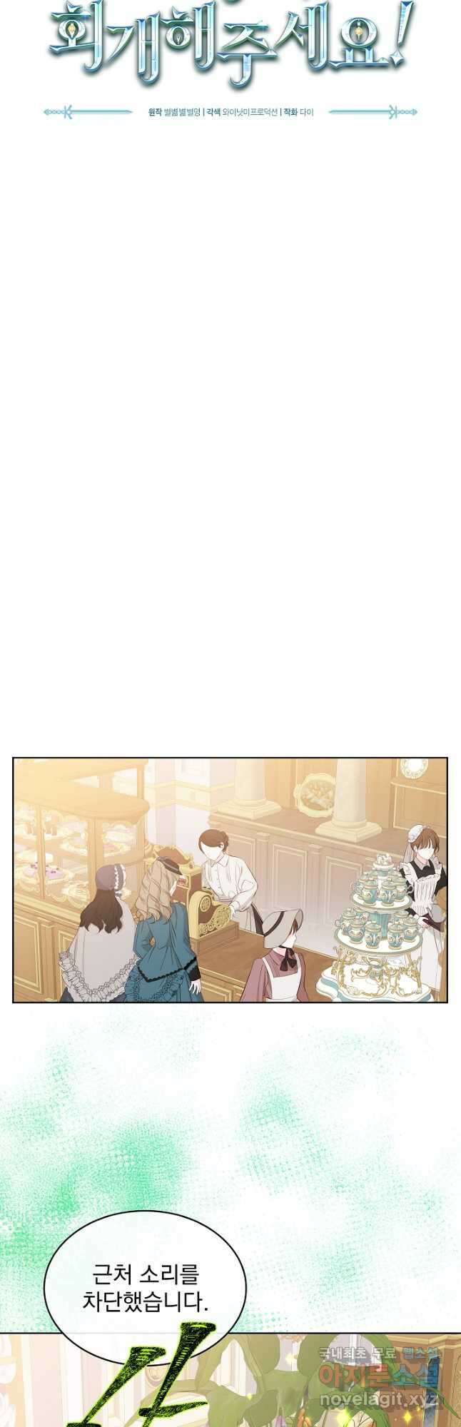 공작님, 회개해주세요! 46화 7