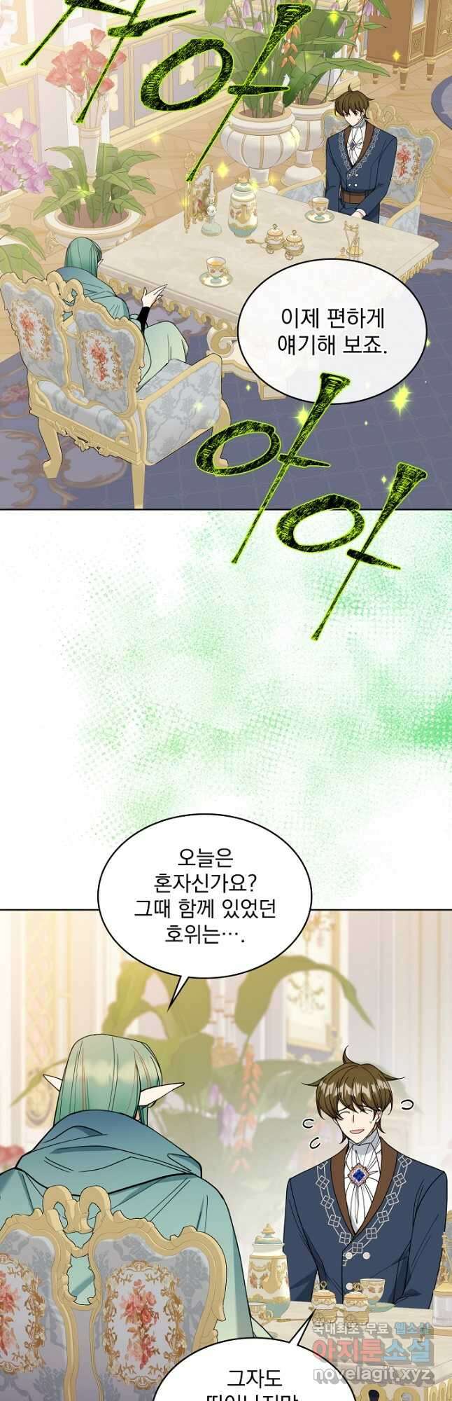 공작님, 회개해주세요! 46화 8