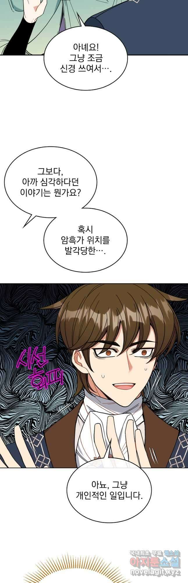 공작님, 회개해주세요! 46화 10