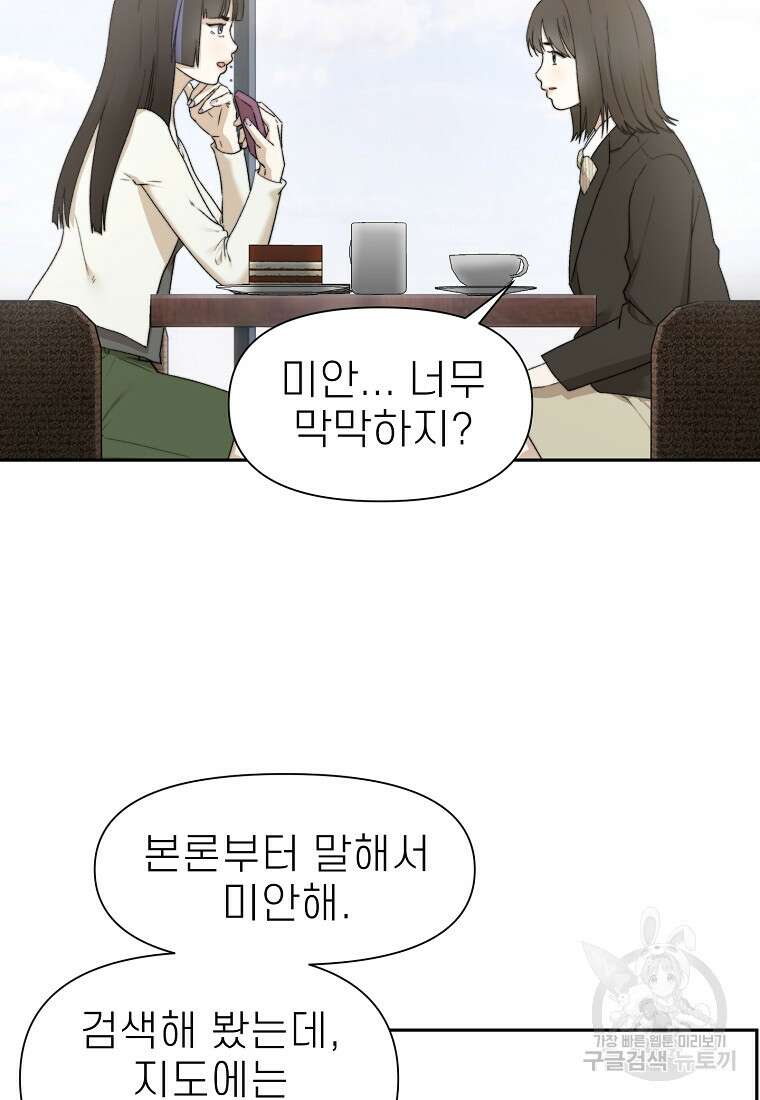 주작학원 11화 3
