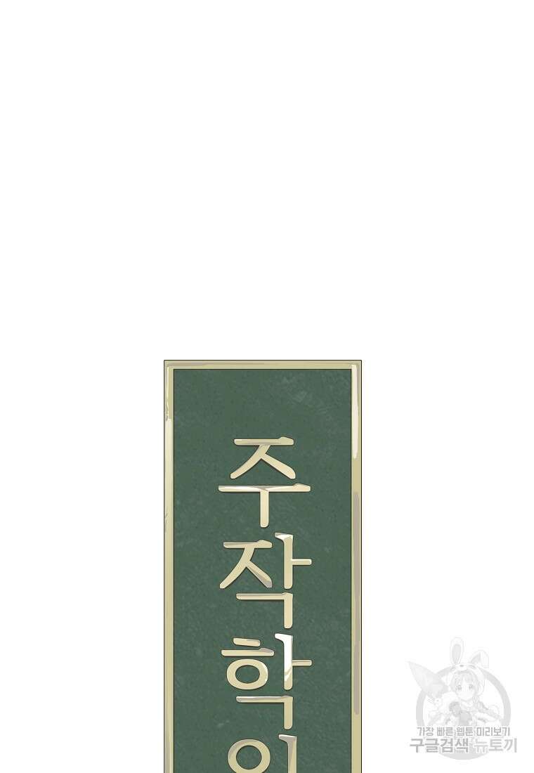 주작학원 11화 15