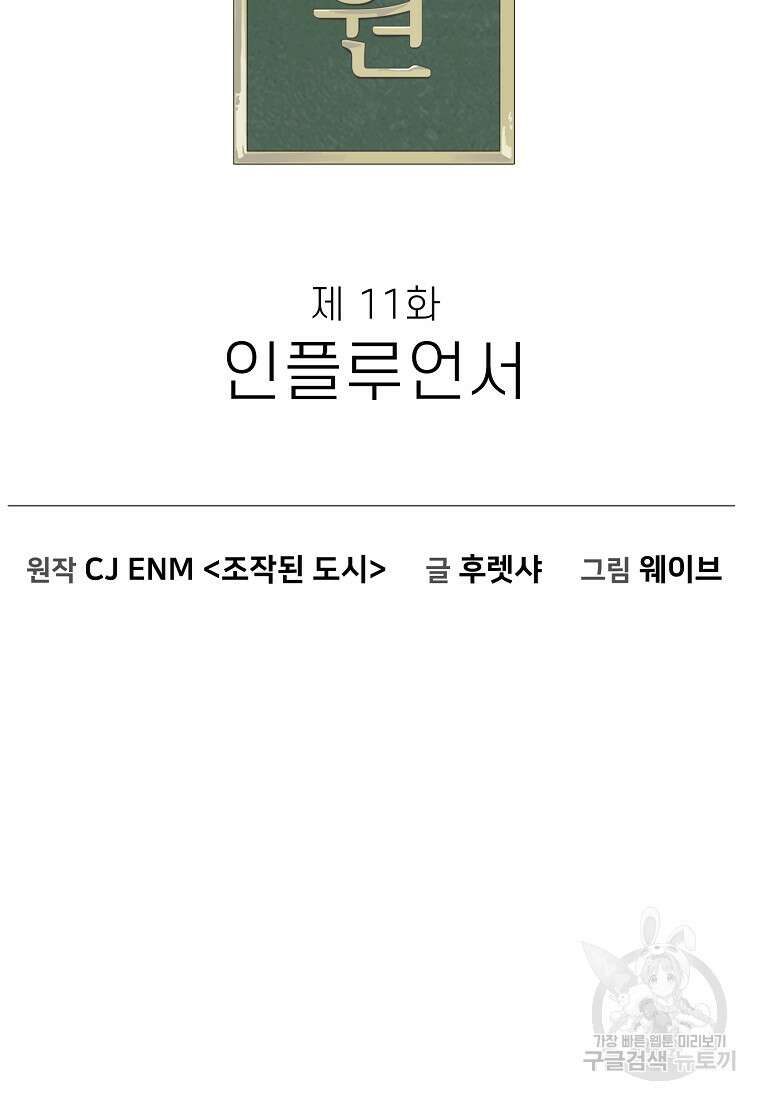 주작학원 11화 16