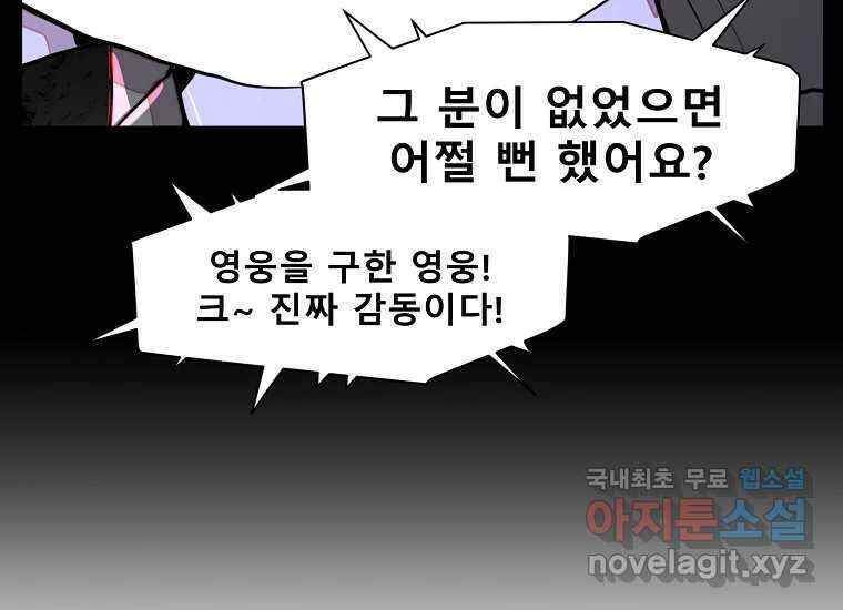 VR히어로 17화 - 겁 30