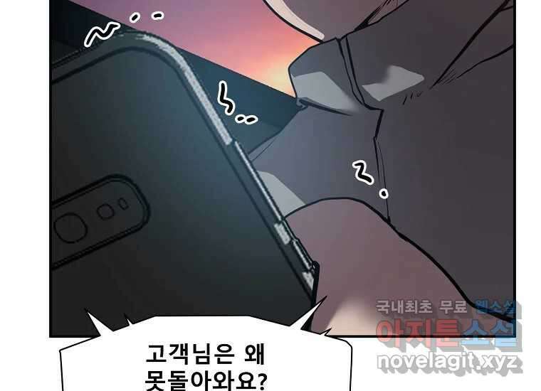 VR히어로 17화 - 겁 33