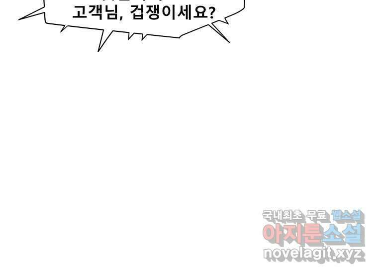VR히어로 17화 - 겁 34