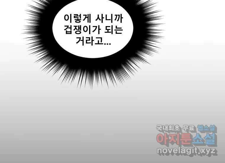 VR히어로 17화 - 겁 40