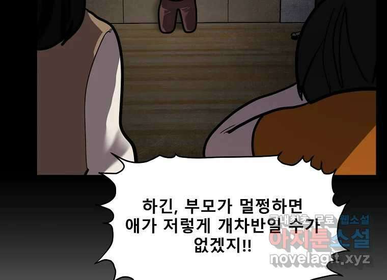 VR히어로 17화 - 겁 49