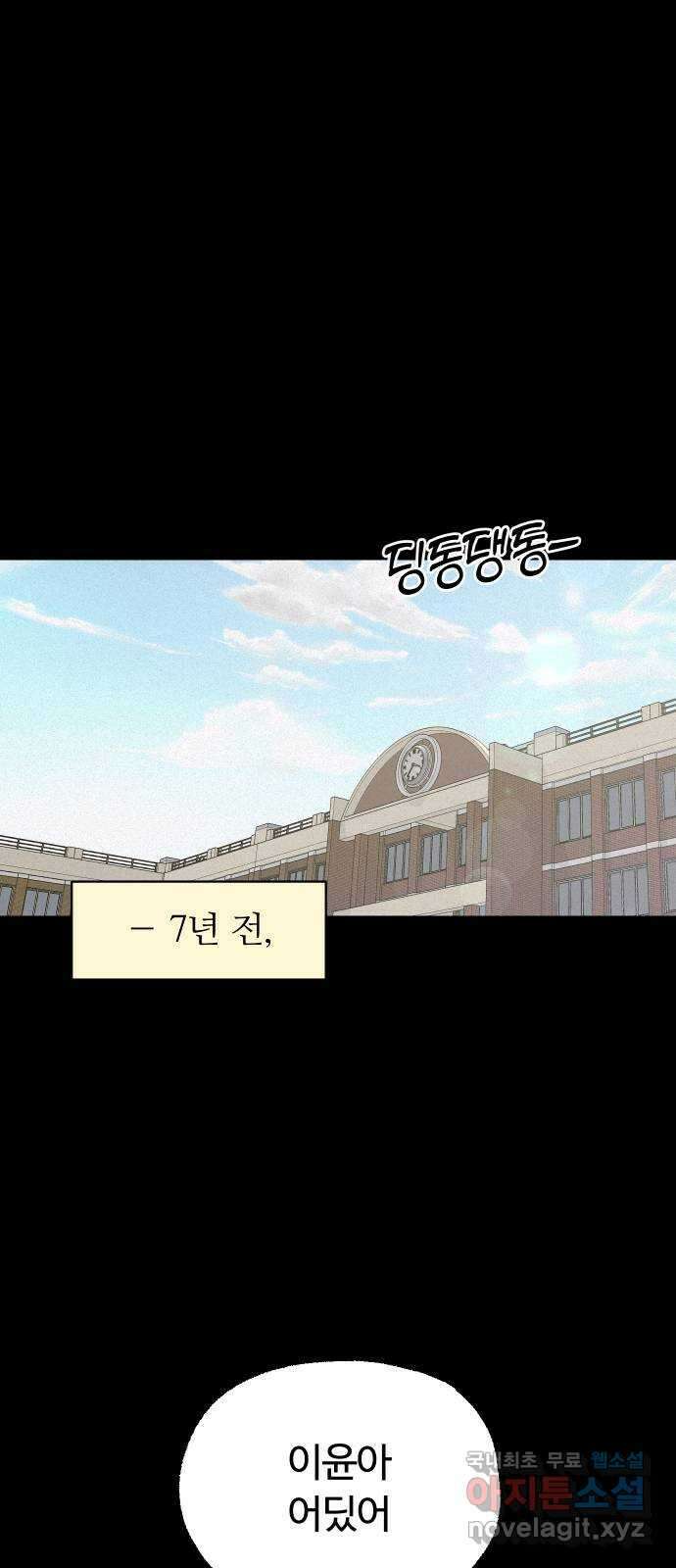 너의 키스씬 52화 - 조심 (1) 1