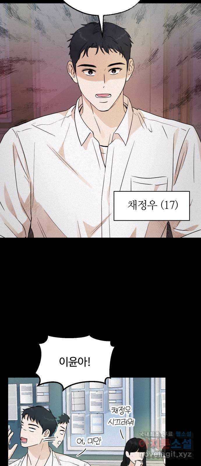 너의 키스씬 52화 - 조심 (1) 2