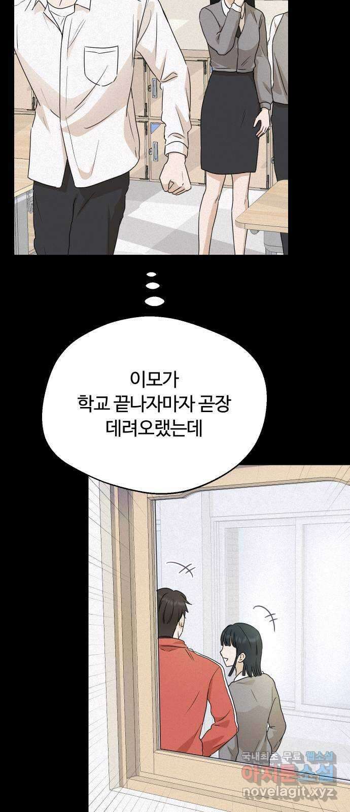 너의 키스씬 52화 - 조심 (1) 3