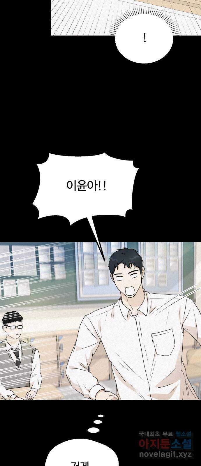 너의 키스씬 52화 - 조심 (1) 4