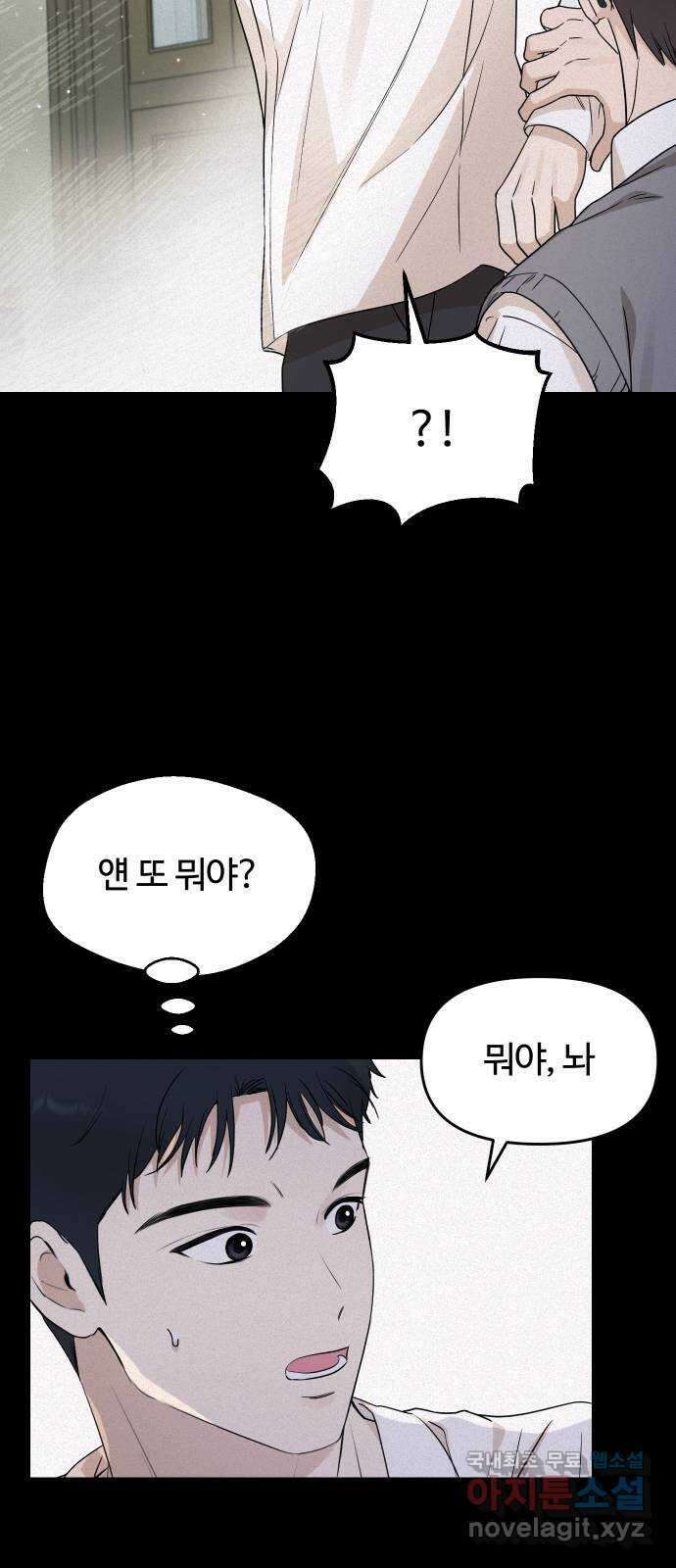 너의 키스씬 52화 - 조심 (1) 6