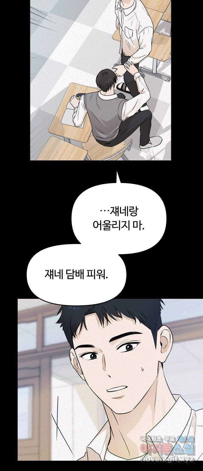 너의 키스씬 52화 - 조심 (1) 8