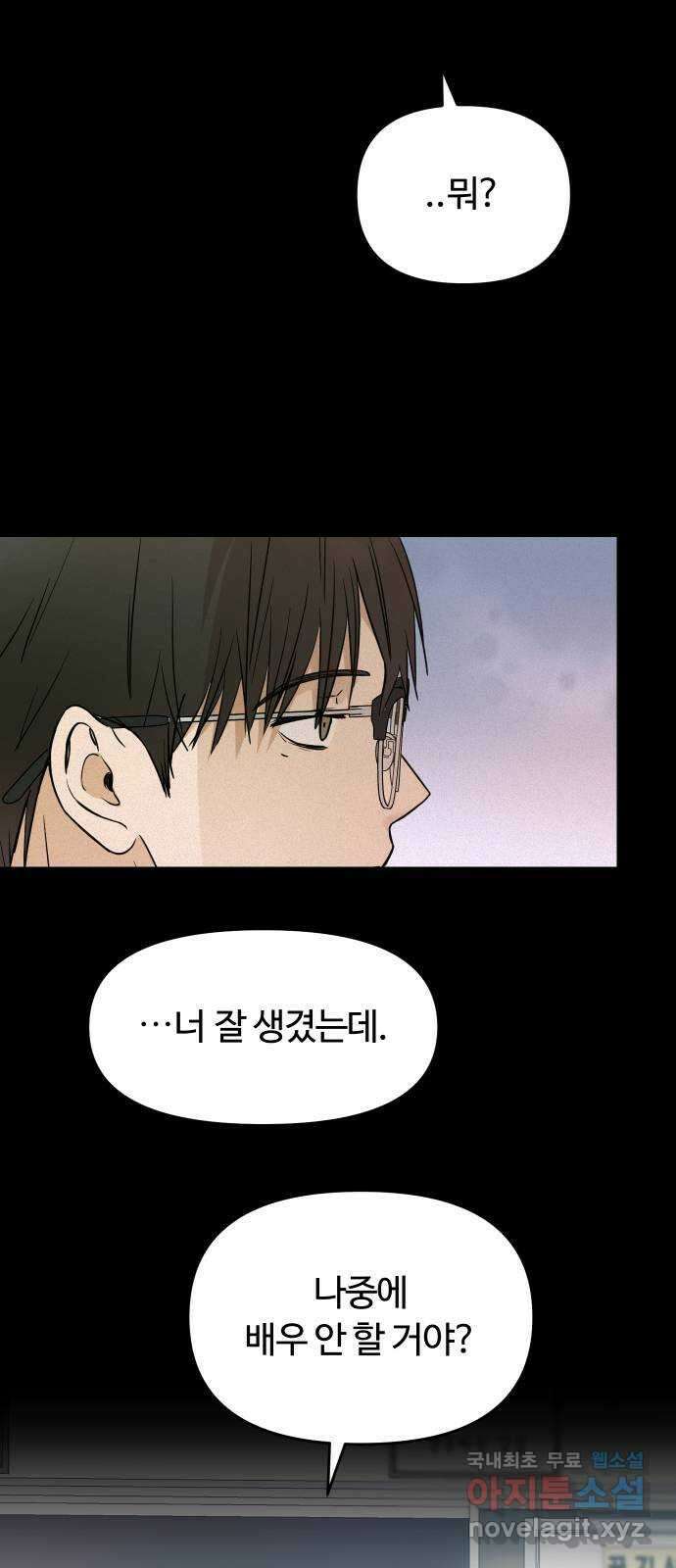 너의 키스씬 52화 - 조심 (1) 9