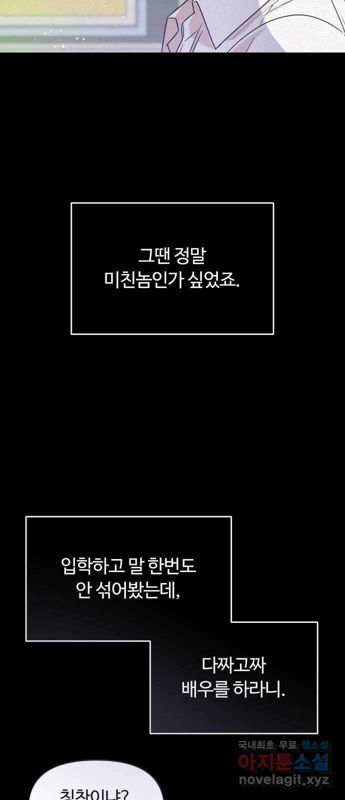 너의 키스씬 52화 - 조심 (1) 11