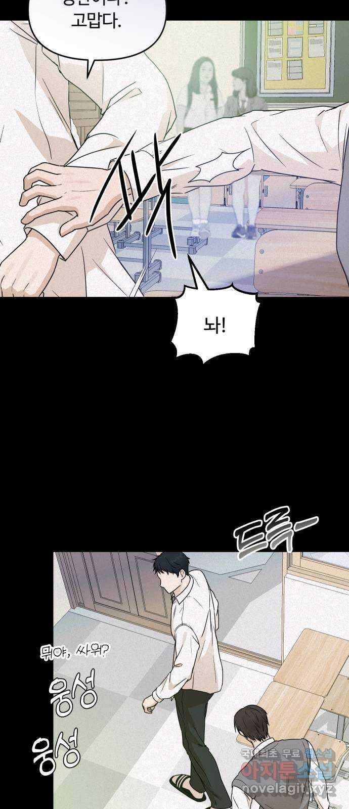 너의 키스씬 52화 - 조심 (1) 12