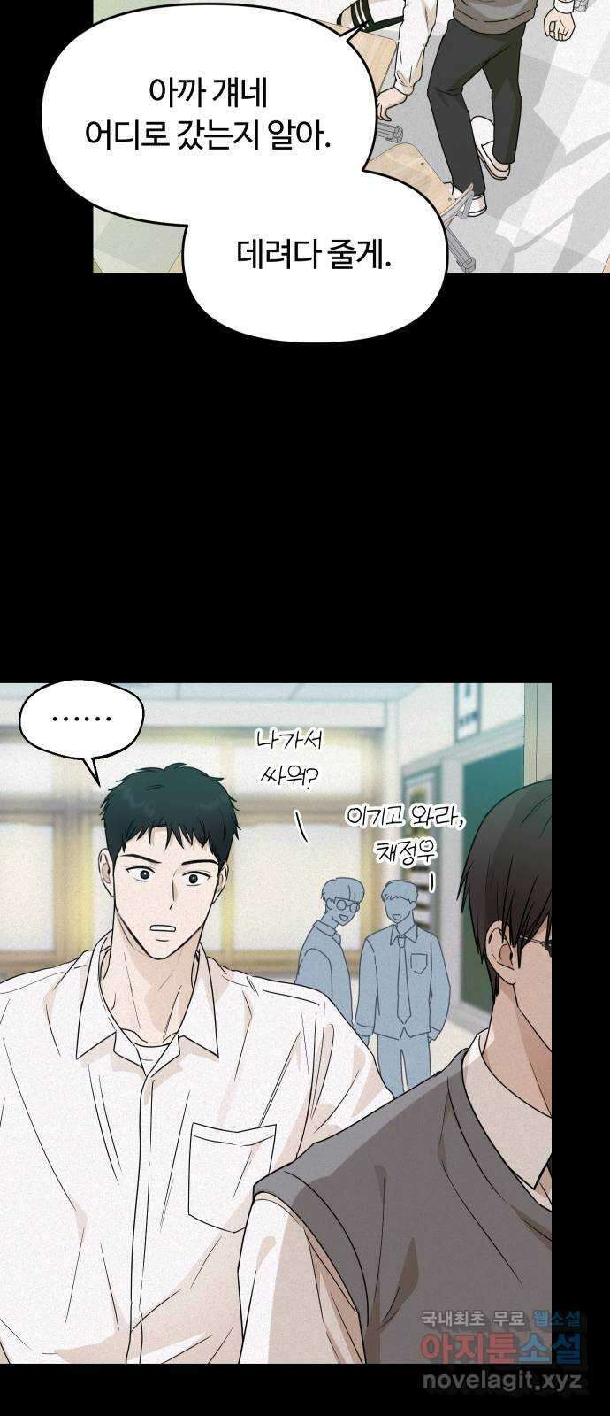 너의 키스씬 52화 - 조심 (1) 13