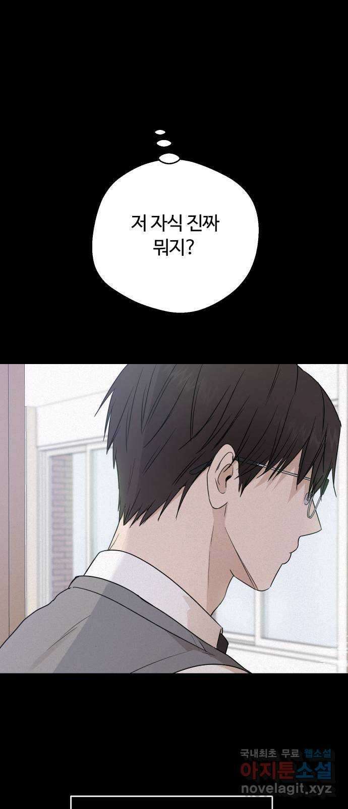 너의 키스씬 52화 - 조심 (1) 14