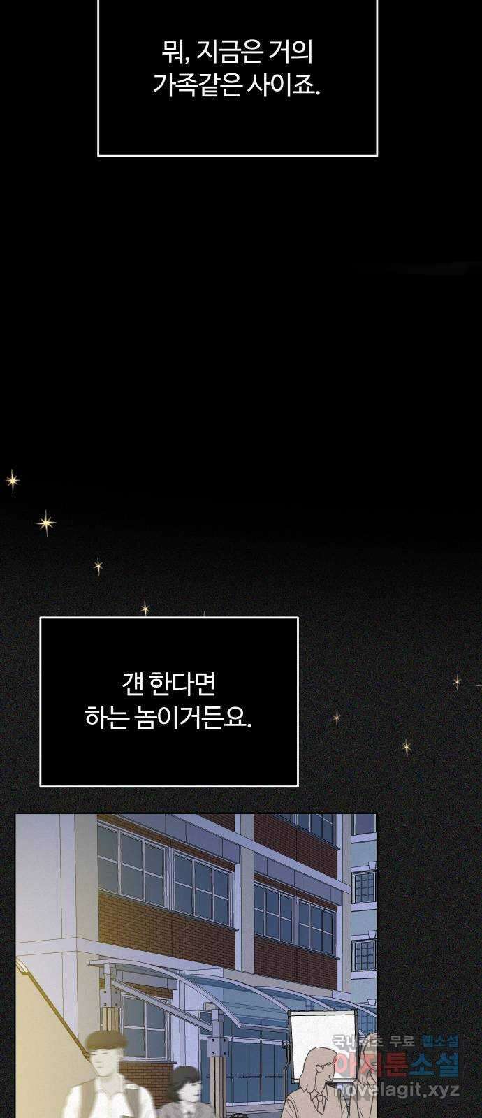 너의 키스씬 52화 - 조심 (1) 15