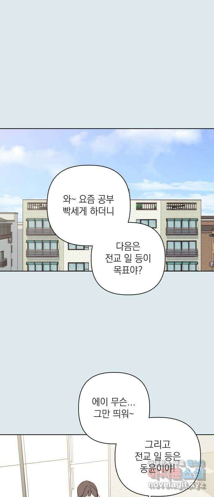 선을 넘은 연애 44화 1