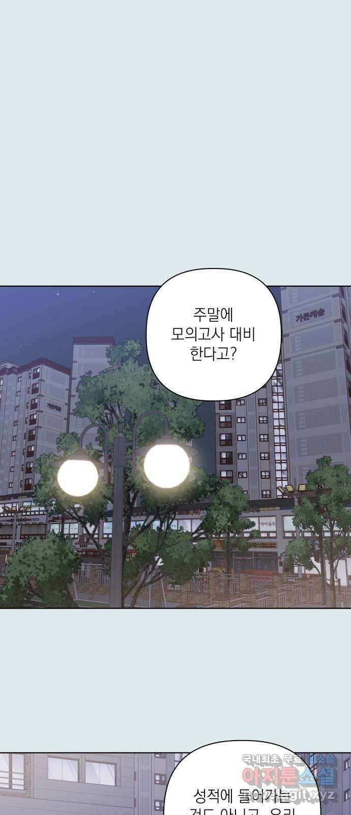 선을 넘은 연애 44화 3