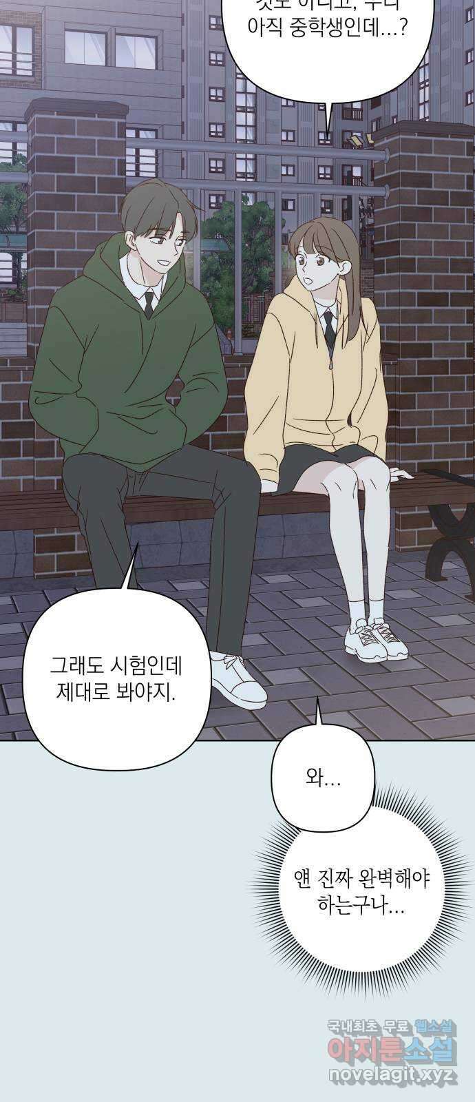 선을 넘은 연애 44화 4