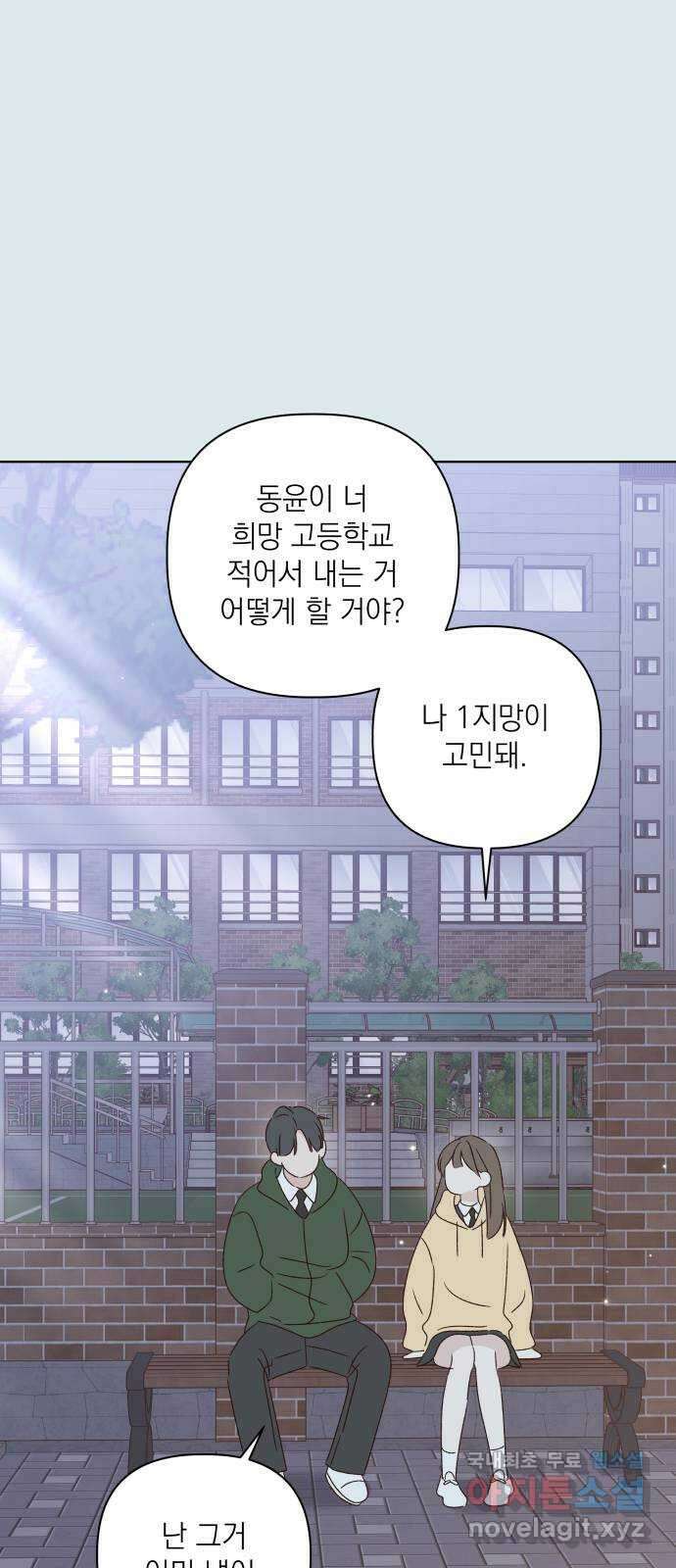 선을 넘은 연애 44화 8