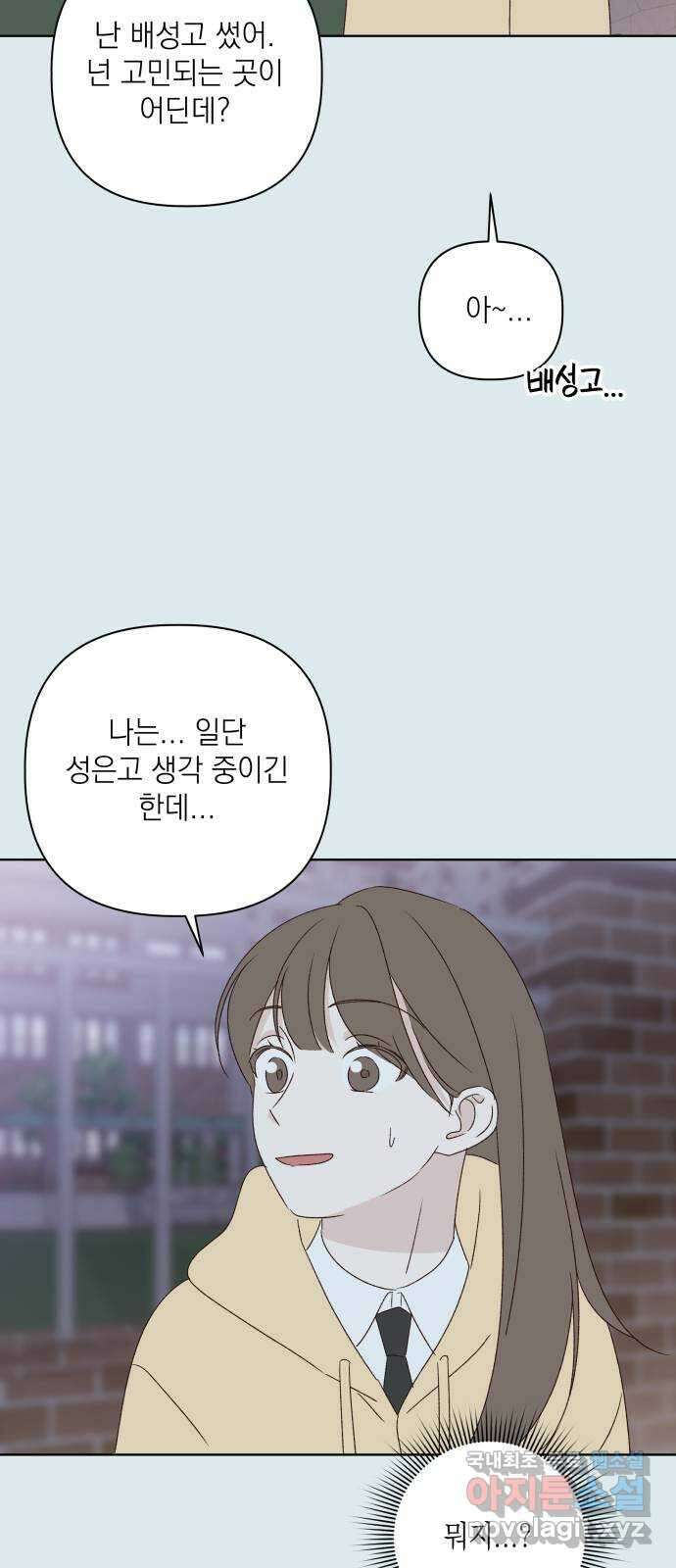 선을 넘은 연애 44화 10