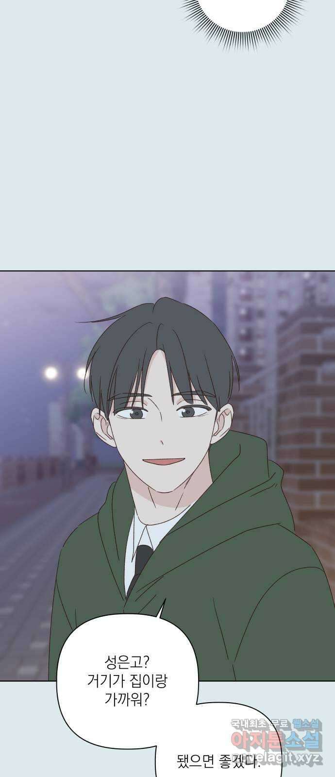 선을 넘은 연애 44화 11