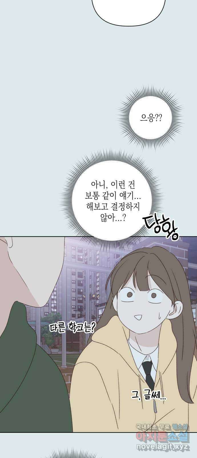 선을 넘은 연애 44화 12