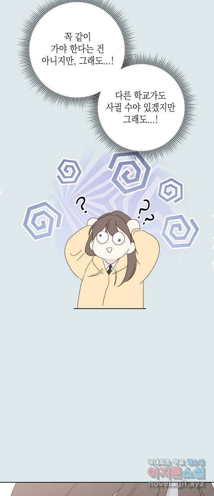 선을 넘은 연애 44화 13