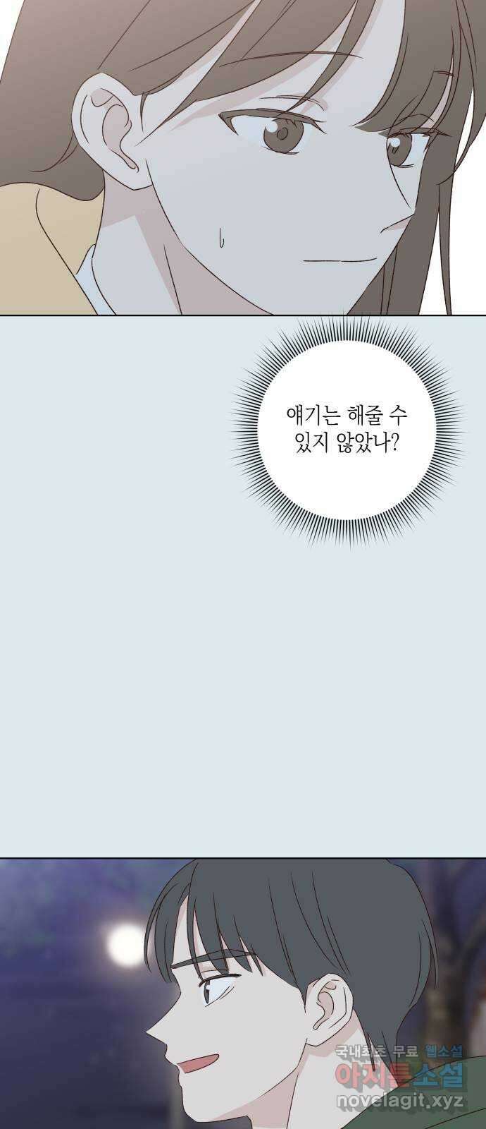 선을 넘은 연애 44화 14