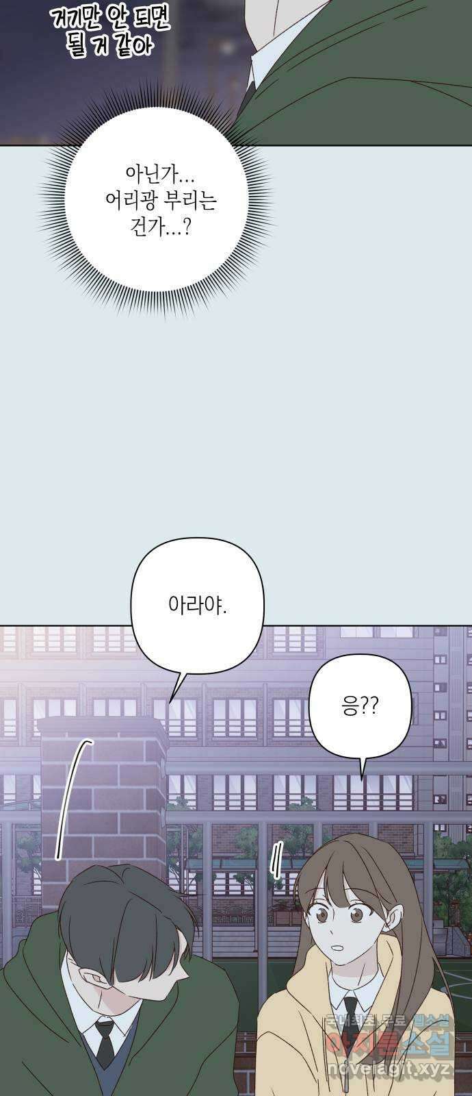 선을 넘은 연애 44화 15