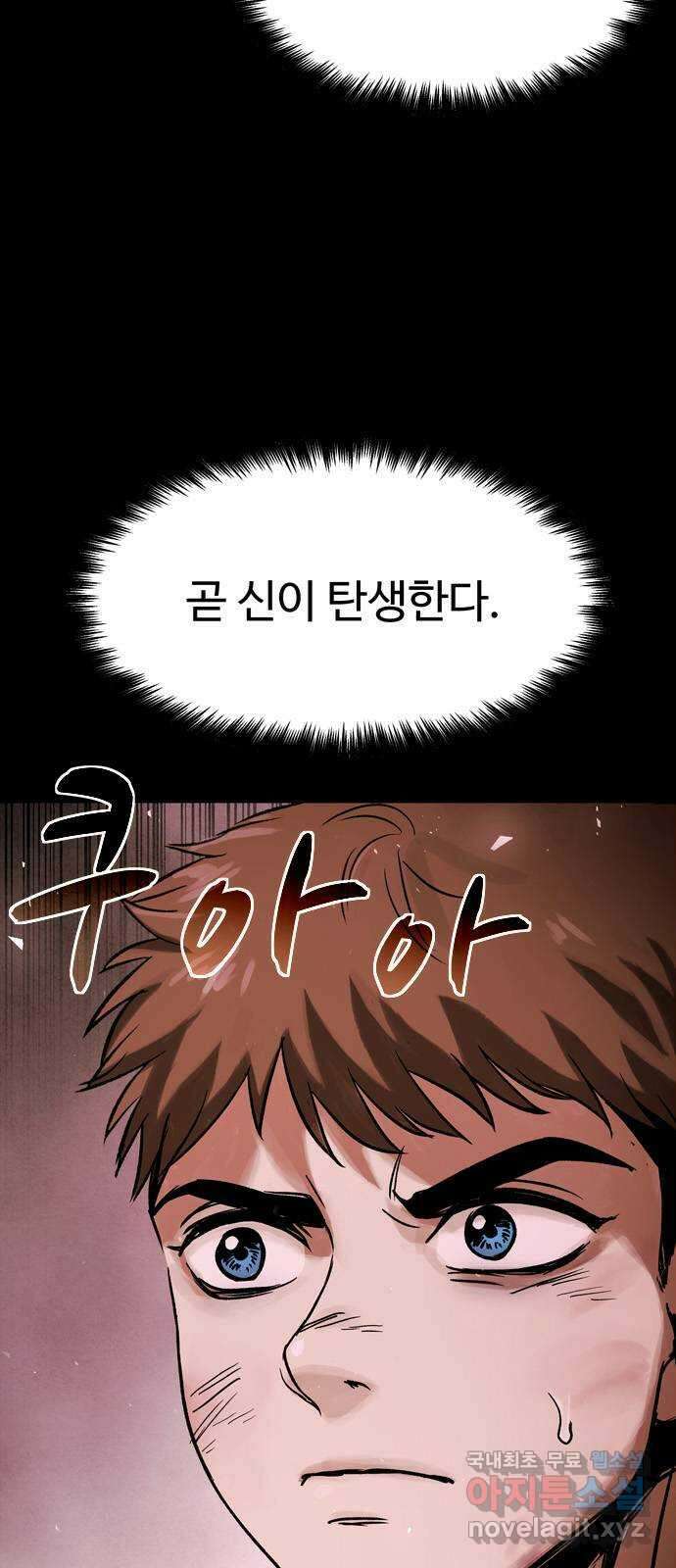 스포 93화 신의 탄생(15) 20