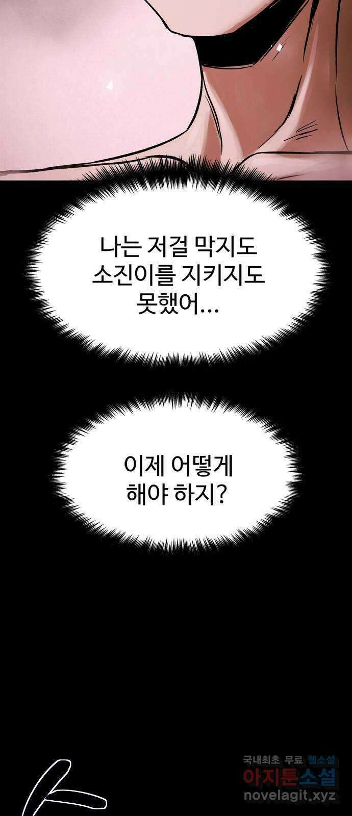 스포 93화 신의 탄생(15) 21