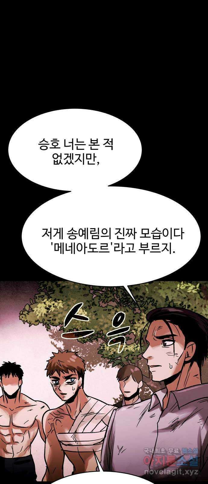 스포 93화 신의 탄생(15) 23