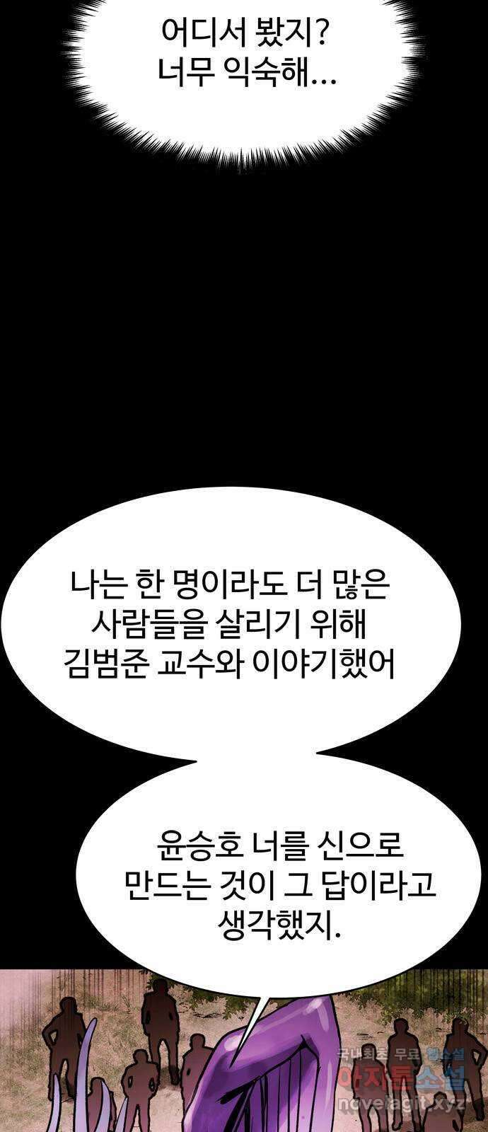 스포 93화 신의 탄생(15) 25