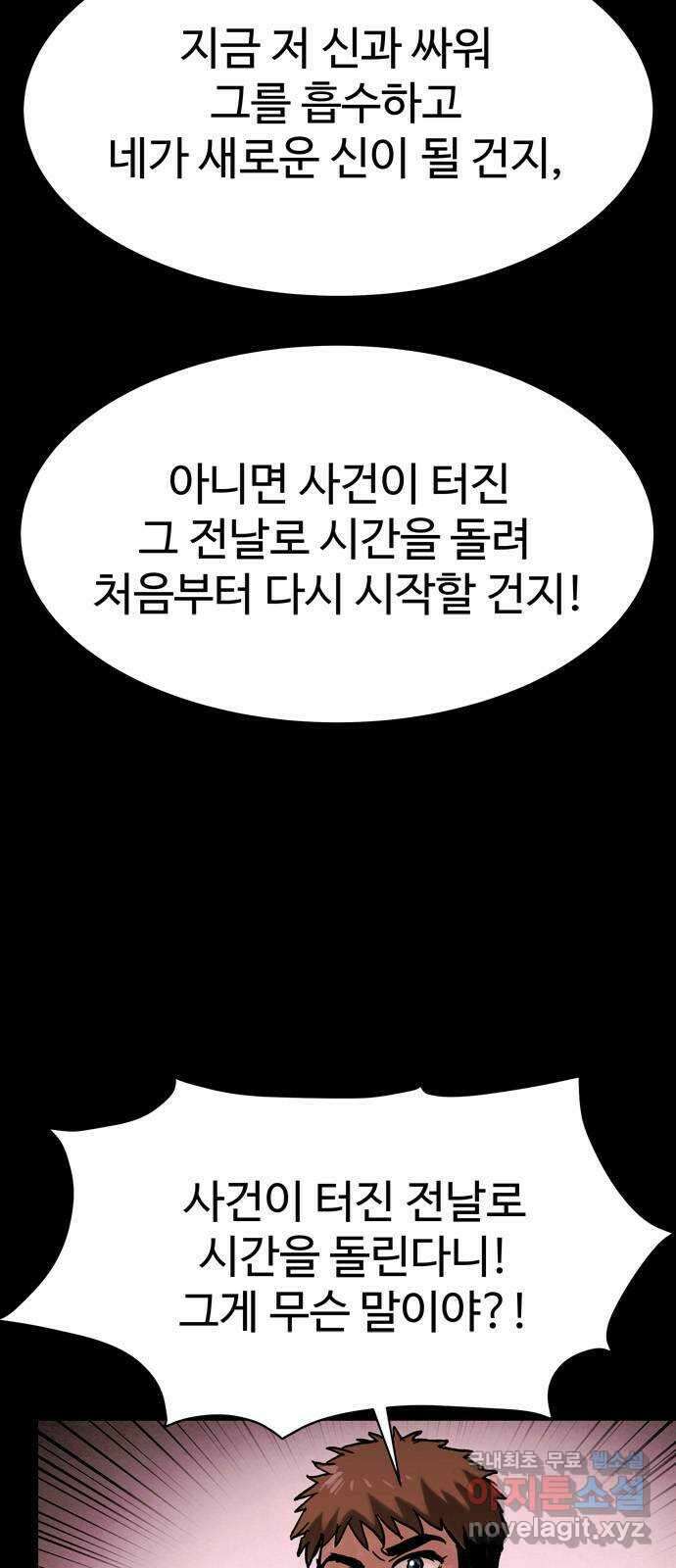 스포 93화 신의 탄생(15) 40