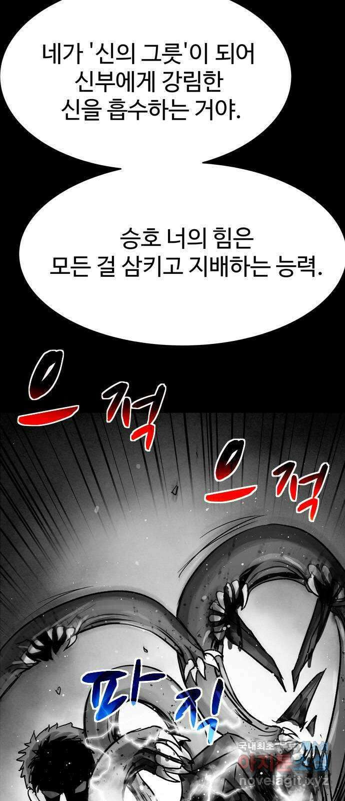스포 93화 신의 탄생(15) 49