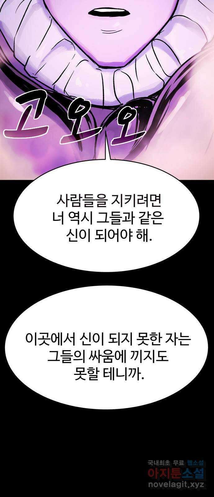 스포 93화 신의 탄생(15) 54