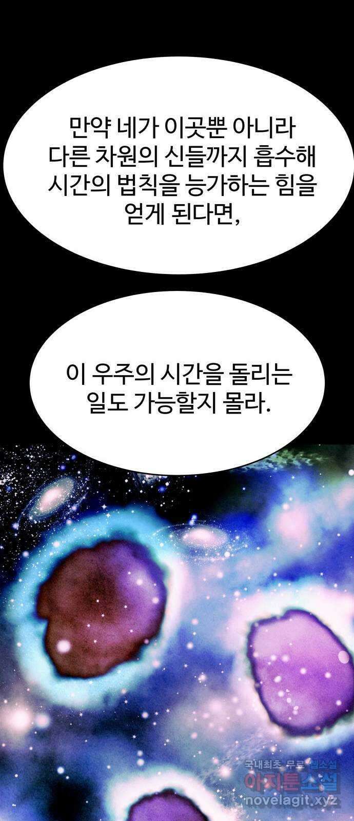 스포 93화 신의 탄생(15) 55